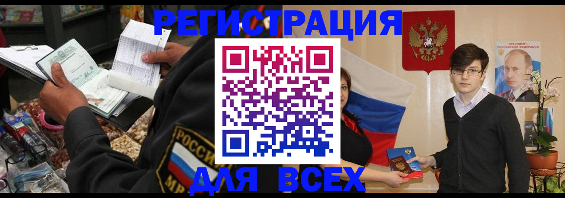прописка 2025 в Белой Холунице